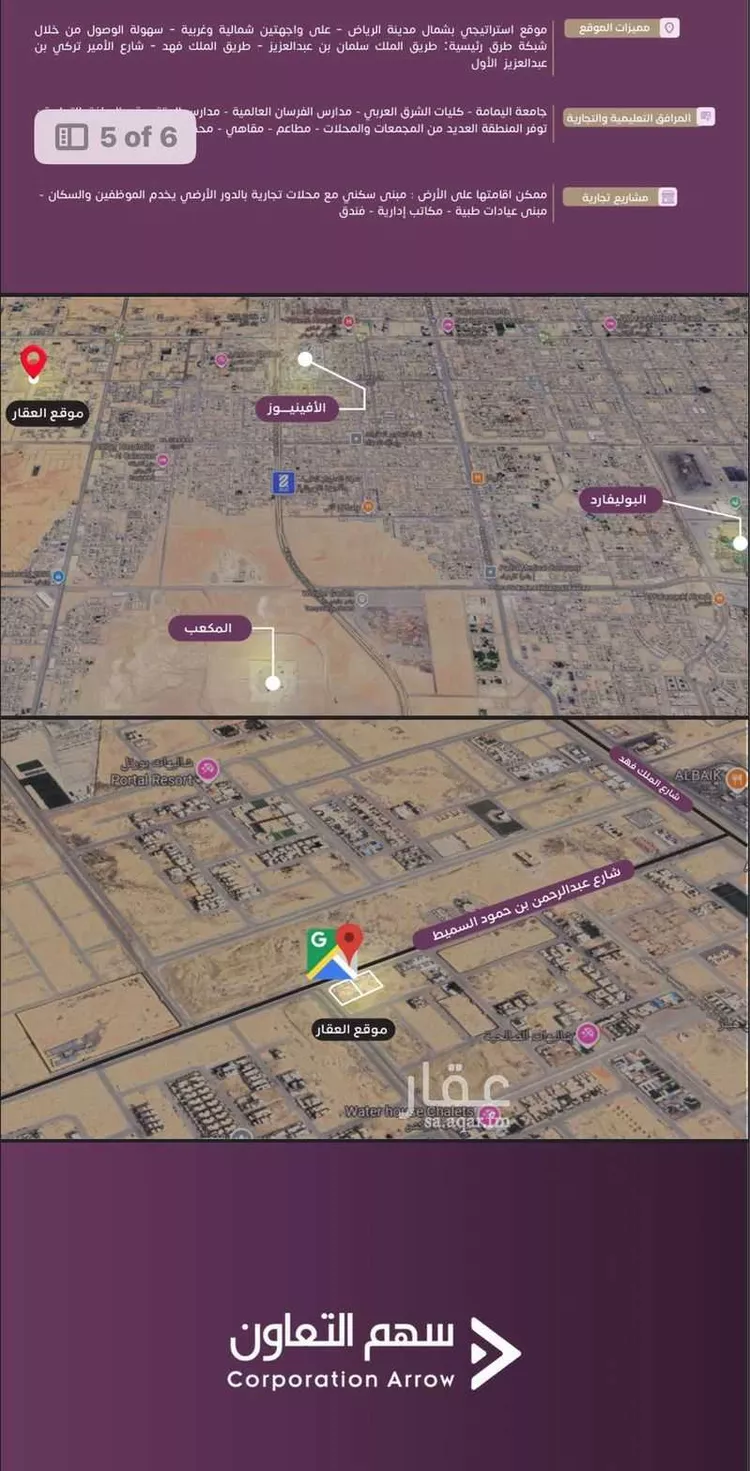 أرض للبيع في شارع عبدالرحمن بن حمود السميط, حي القيروان, مدينة الرياض, منطقة الرياض صورة 3