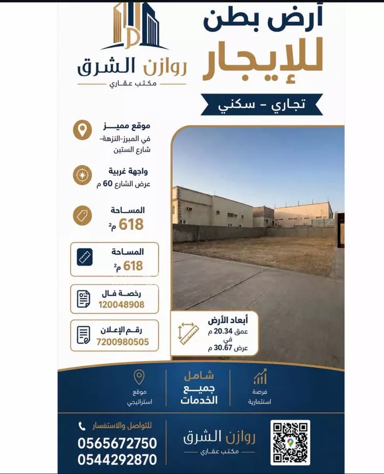 Land for Rent in Al Hofuf An Nuzhah
