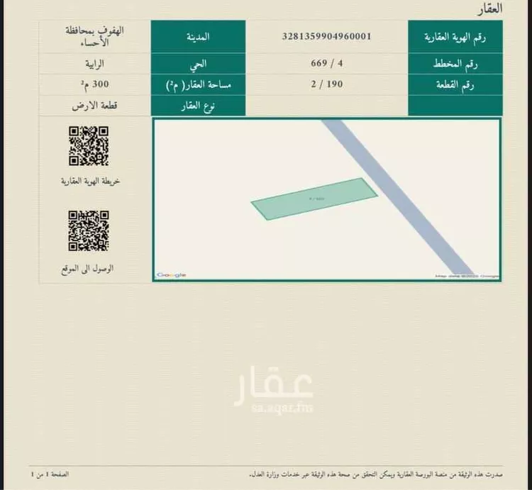 أرض للبيع في شارع عبد الله بن بشر, حي الرابية, مدينة الاحساء, المنطقة الشرقية صورة 2