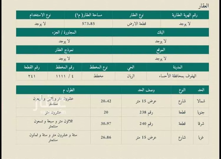 أرض للبيع في شارع الفتح, حي الريان, مدينة الاحساء, المنطقة الشرقية صورة 2