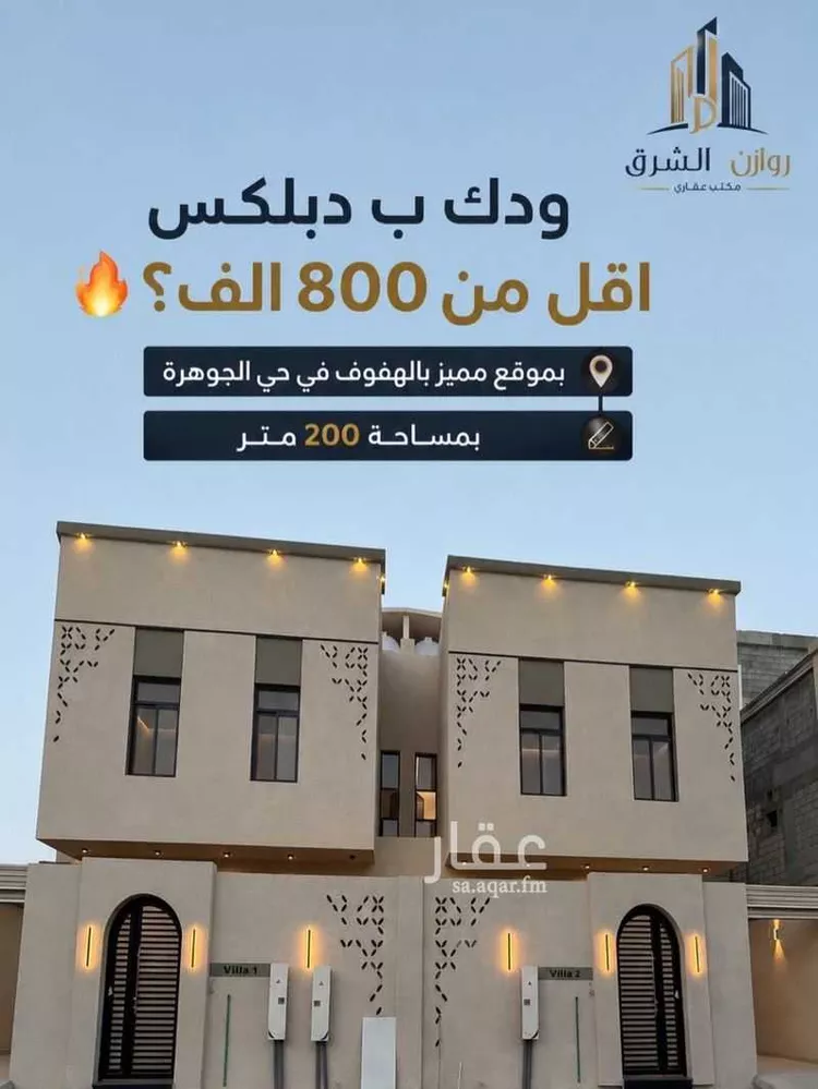Villa for Sale in Al Hofuf Al Hofuf South 9