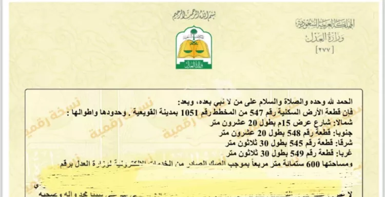 Land for Sale in Al Quwaiiyah As Sinaiyah