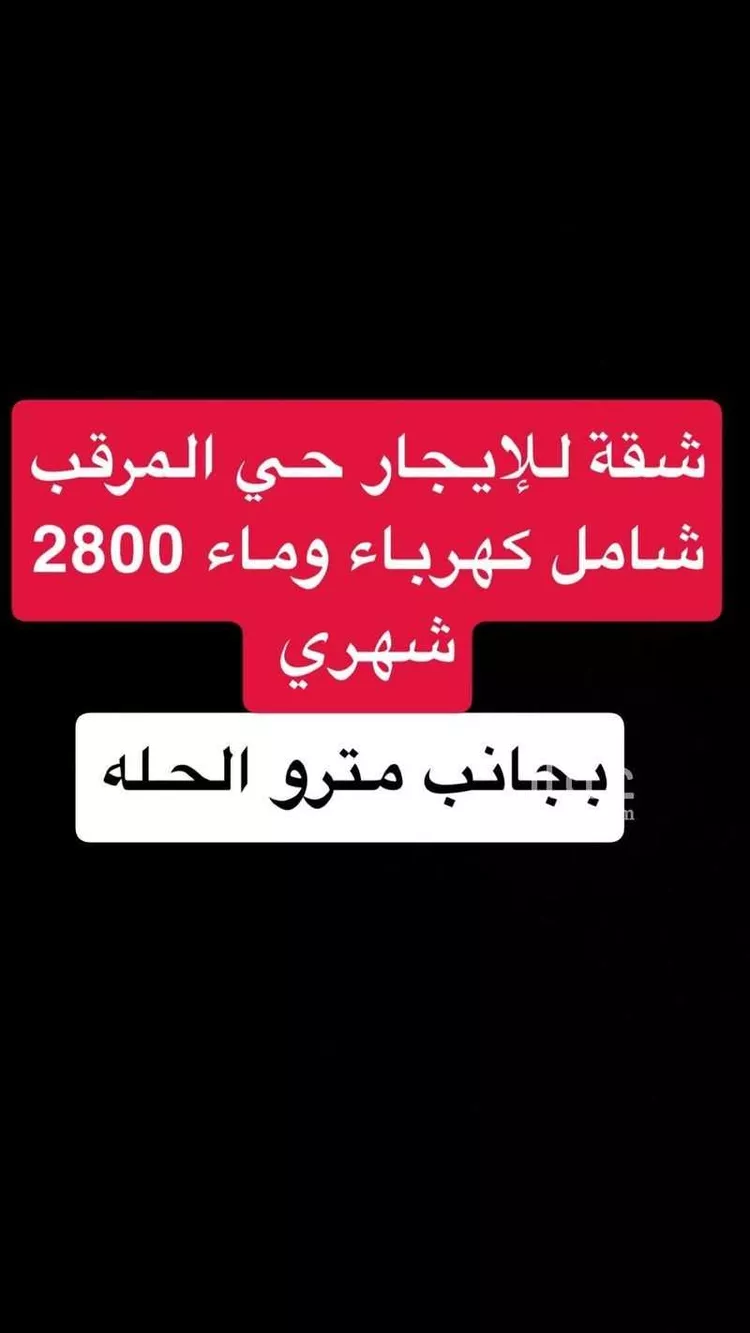 شقة للإيجار في شارع برهان الدين الداراني, حي المرقب, مدينة الرياض, منطقة الرياض