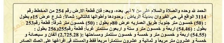 أرض للإيجار في شارع الملك سلمان ابن عبدالعزيز سعود الفرعى, حي القيروان, مدينة الرياض, منطقة الرياض صورة 3