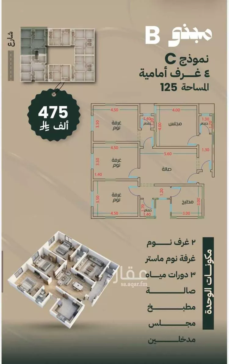 شقة للبيع في شارع عماره بن الوليد, حي بطحاء قريش, مدينة مكة المكرمة, منطقة مكة المكرمة صورة 5