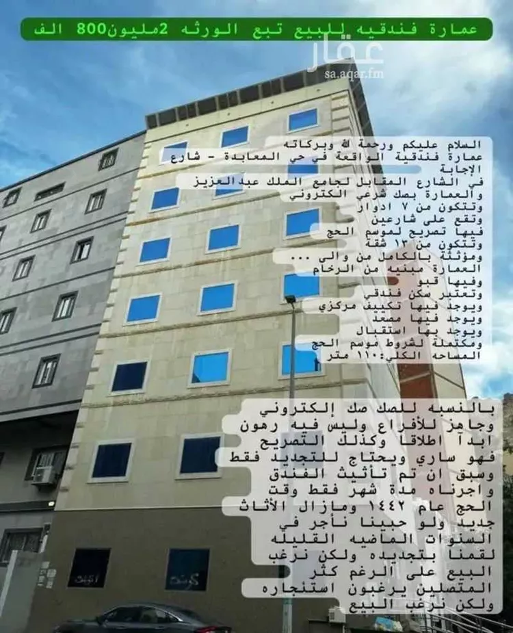 عمارة للبيع في شارع شارع الإجابة, حي ريع اذاخر, مدينة مكة المكرمة, منطقة مكة المكرمة صورة 5