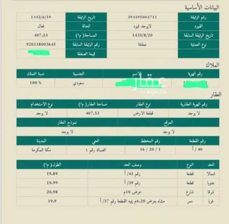أرض للبيع في شارع مدرك بن حصن, حي العدل, مدينة مكة المكرمة, منطقة مكة المكرمة صورة 2