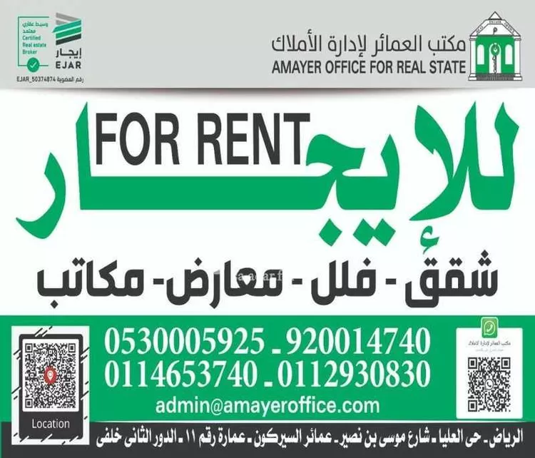 مكتب تجاري للإيجار في شارع العليا ، حي العليا ، الرياض ، امارة منطقة الرياض