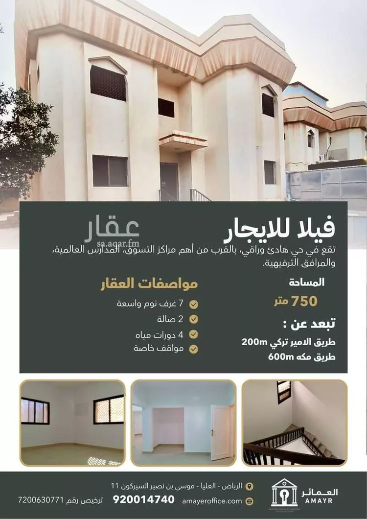 فيلا للإيجار في شارع يزيد بن عبدالله, حي أم الحمام الشرقي, مدينة الرياض, منطقة الرياض 1 صورة