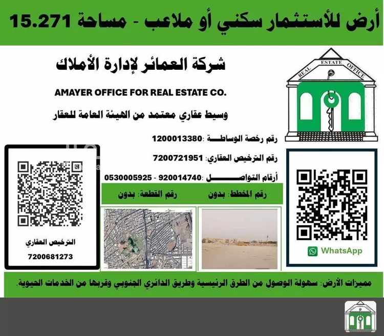 أرض للإيجار في شارع العشيمة, حي اليمامة, مدينة الرياض, منطقة الرياض