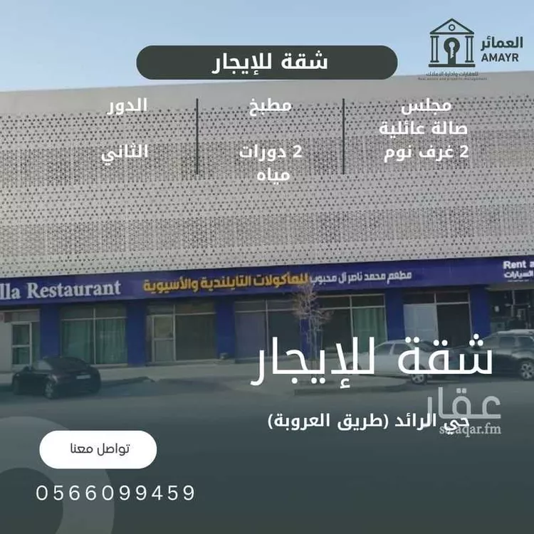 شقة للإيجار في شارع العروبة, حي الرائد, مدينة الرياض, منطقة الرياض 1 صورة