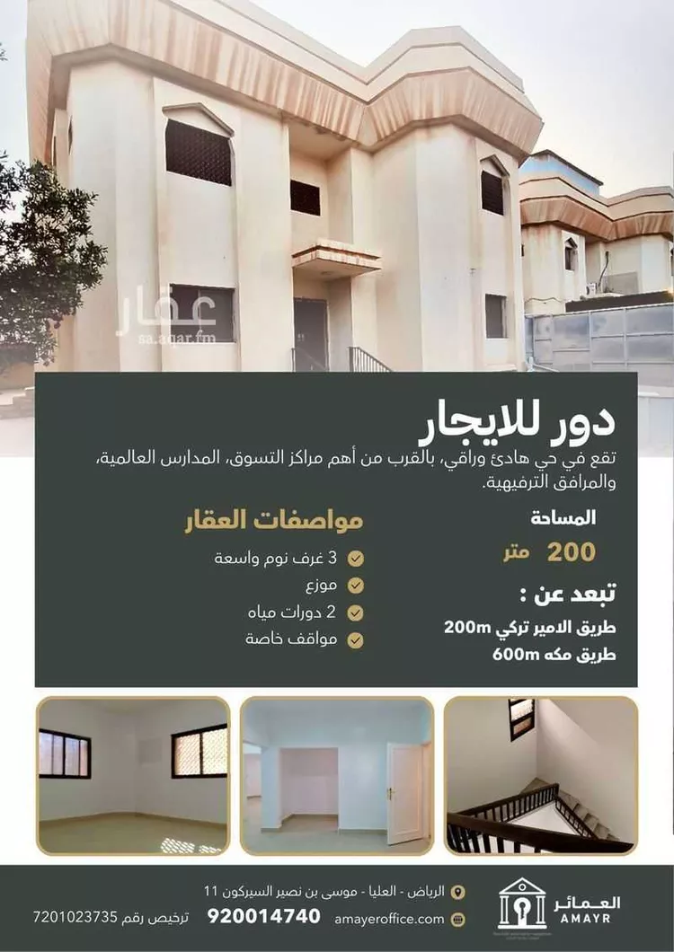 فيلا للإيجار في شارع يزيد بن عبدالله, حي أم الحمام الشرقي, مدينة الرياض, منطقة الرياض