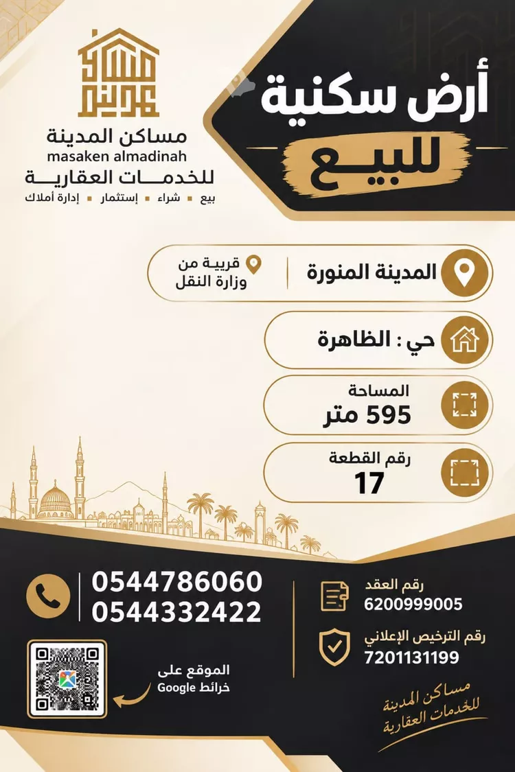 أرض للبيع في شارع ابو الخير الهروي, حي الظاهرة, مدينة المدينة المنورة, منطقة المدينة المنورة