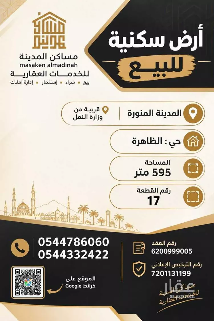 أرض للبيع في شارع ابو الخير الهروي, حي الظاهرة, مدينة المدينة المنورة, منطقة المدينة المنورة