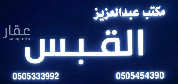 أرض للبيع في حي الخير, مدينة الرياض, منطقة الرياض صورة 3