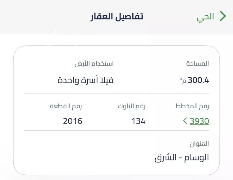 أرض للبيع في حي الوسام, مدينة الرياض, منطقة الرياض صورة 2