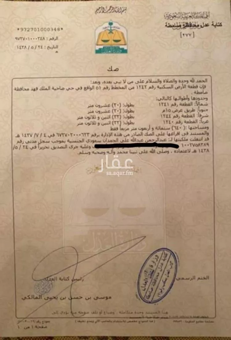 أرض للبيع في شارع عائشة ابنت ابي بكر ، حي الورود ، صامطة ، صامطة