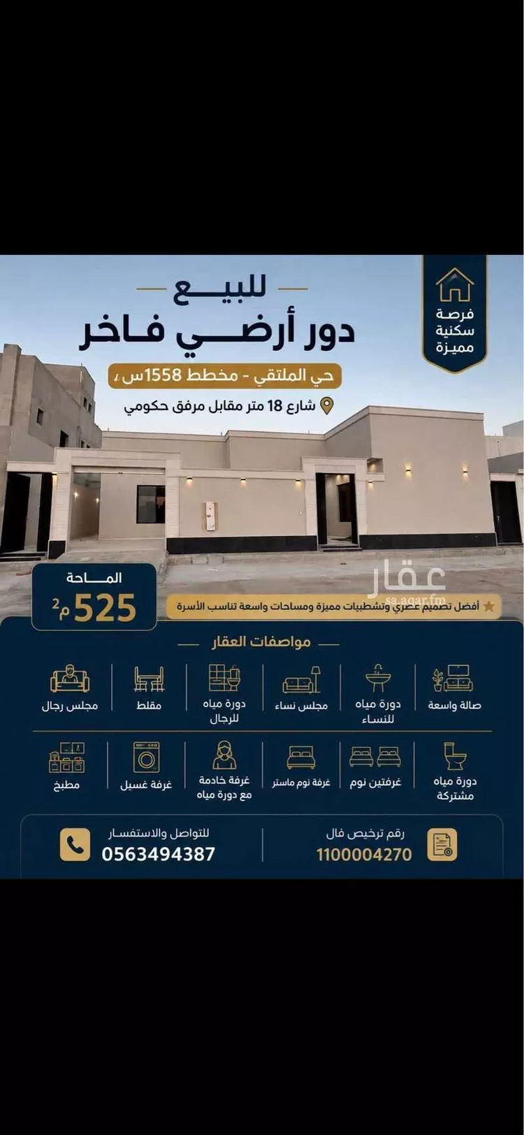 دور للبيع في شارع ابو اللحم الغفاري, حي الإسكان, مدينة المجمعة, منطقة الرياض