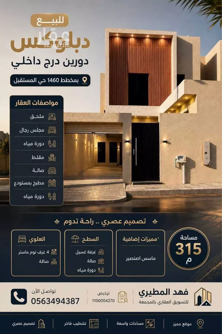 فيلا للبيع في شارع الاحوص ابن مسعود ابن كعب, حي المستقبل, مدينة المجمعة, منطقة الرياض