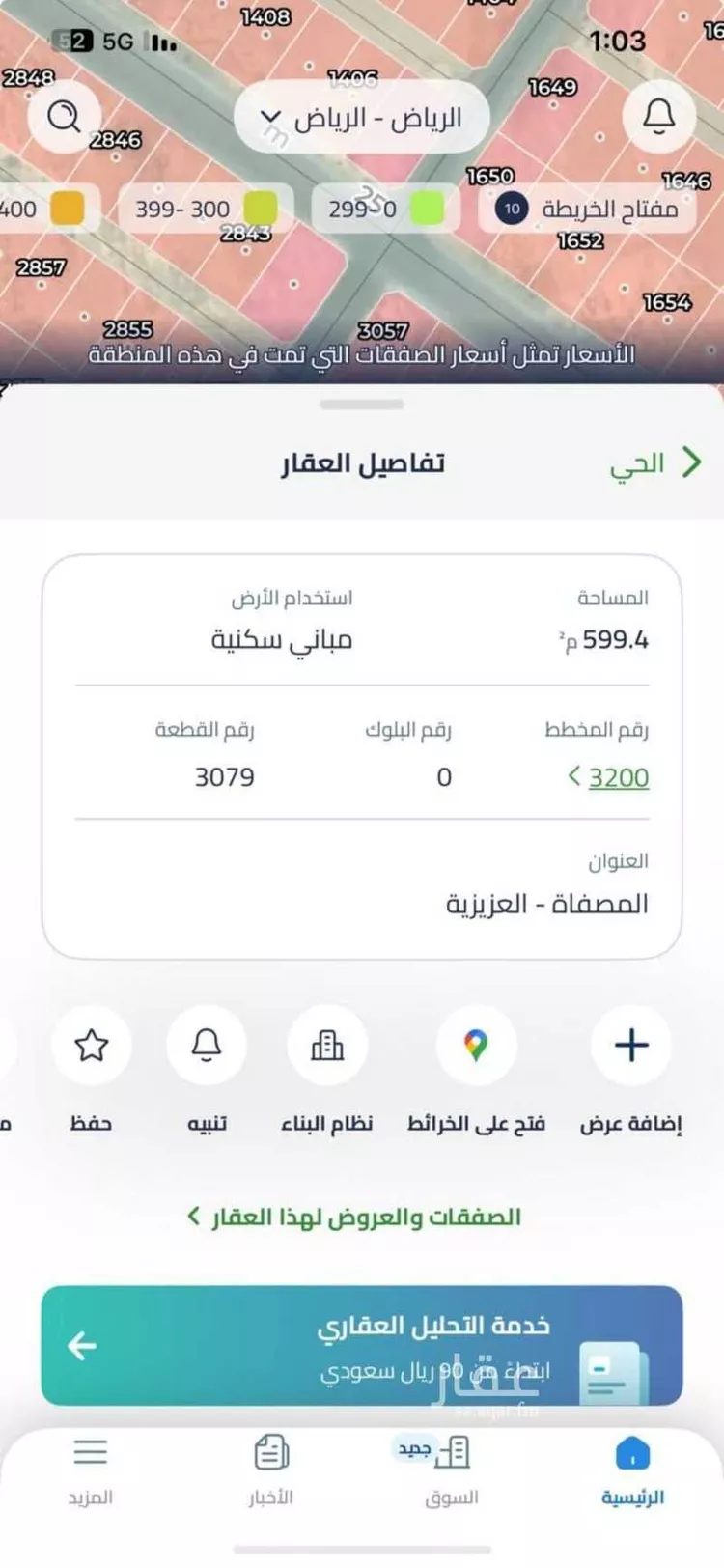أرض للإيجار في شارع بديعات البادية, حي المصفاة, مدينة الرياض, منطقة الرياض صورة 3