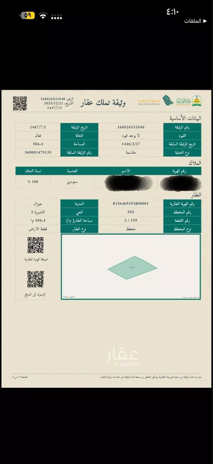 Land for Sale in Jazan Ar Rawabi