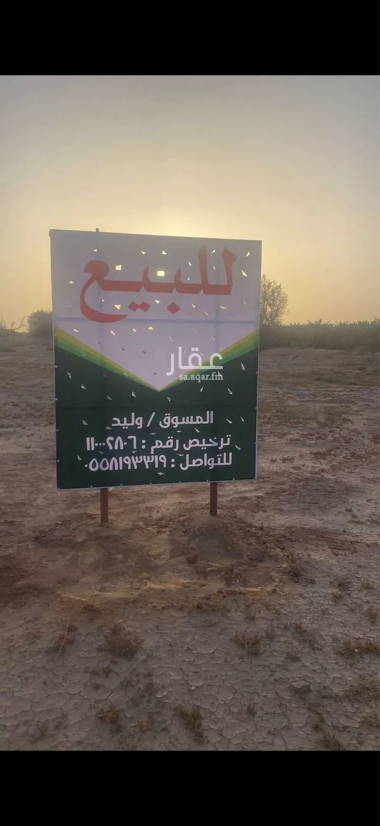 Land for Sale in Buraydah Ash Shiqah