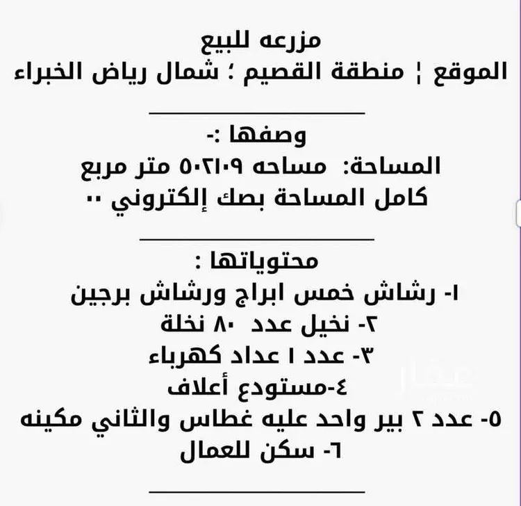 مزرعة للبيع في شارع غير مسمى, حي مزارع البكيريه الشماليه, مدينة مزارع البكيريه الشماليه, منطقة القصيم صورة 2
