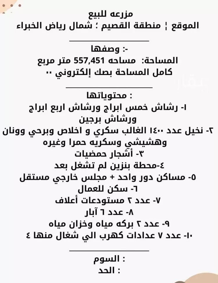 مزرعة للبيع في شارع غير مسمى, حي مزارع البكيريه الشماليه, مدينة مزارع البكيريه الشماليه, منطقة القصيم