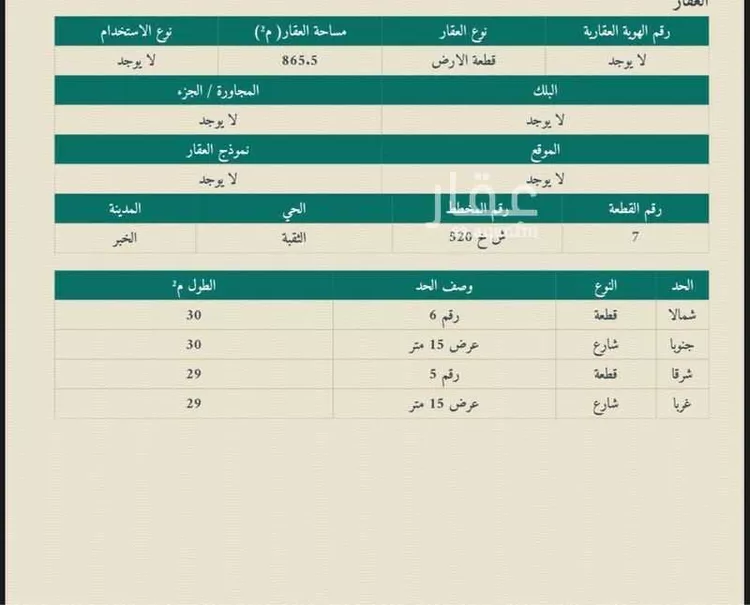 أرض للبيع في طريق الملك خالد ، حي الثقبة ، الخبر ، الخبر