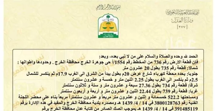 أرض للبيع في شارع طلحة بن الزبير, مدينة الخرج, منطقة الرياض