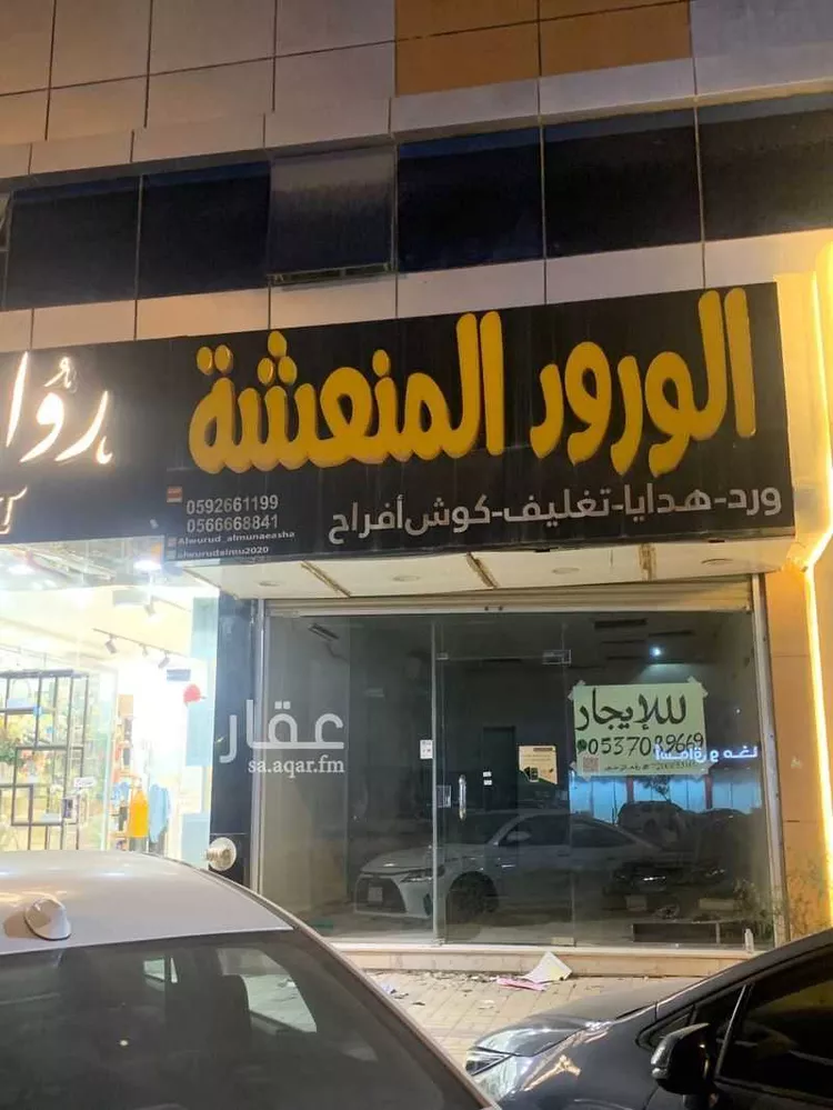 محل للإيجار في شارع الصحابة, حي اليرموك, مدينة الرياض, منطقة الرياض