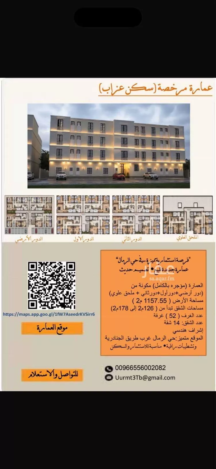 عمارة للبيع في شارع محمد أبي عبدالله الموروي, حي الرمال, مدينة الرياض, منطقة الرياض صورة 3