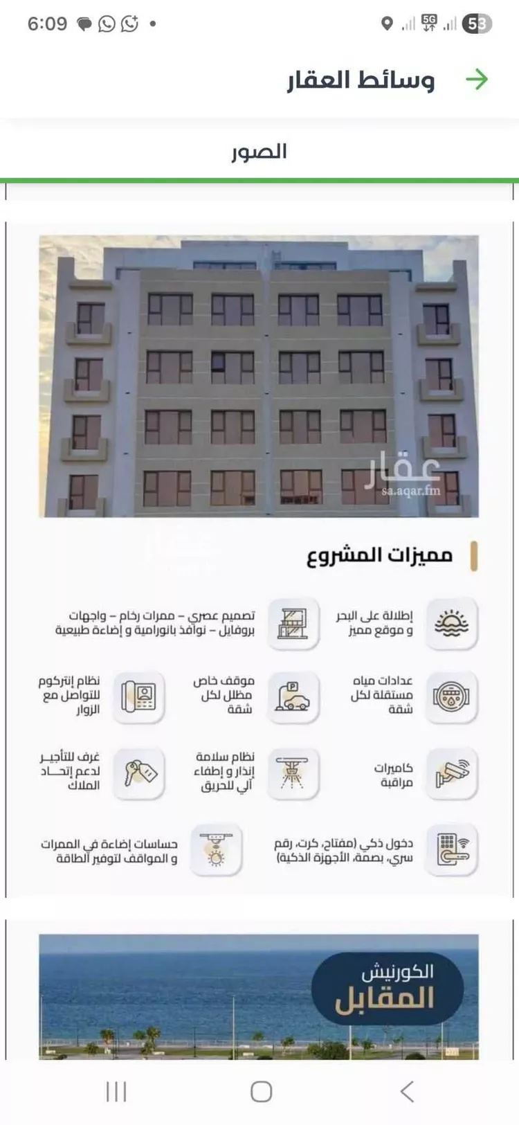 شقة للإيجار في شارع 29 السيف ، الدمام