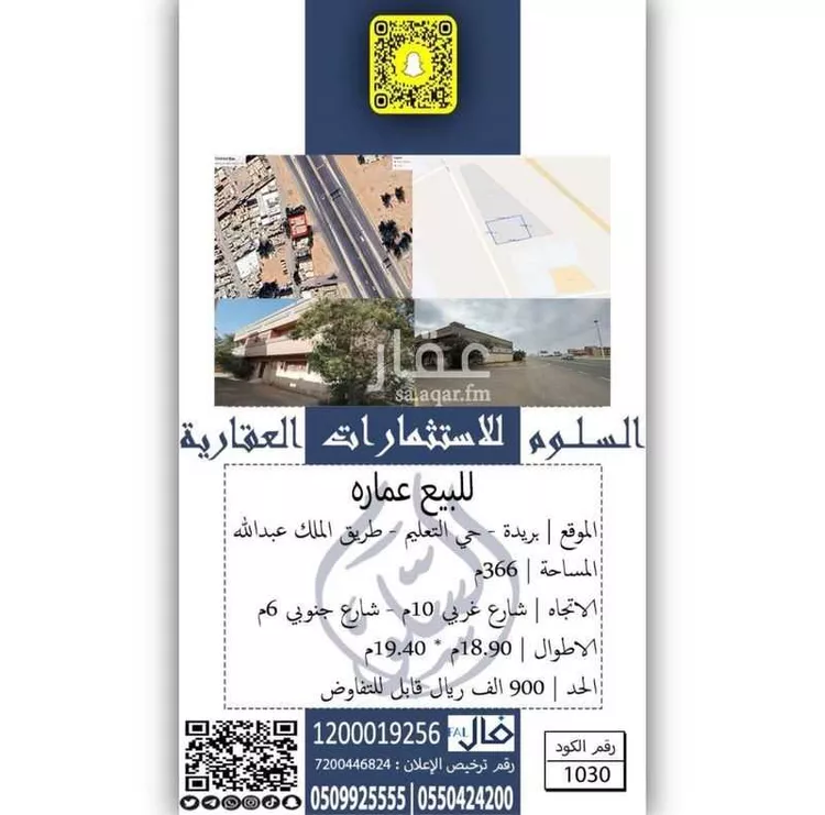 أرض للبيع في شارع الملك عبدالله, حي التعليم, مدينة بريده, منطقة القصيم