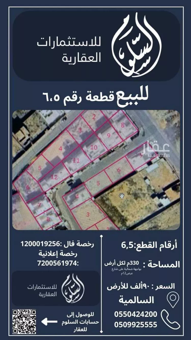 أرض للبيع في حي السالمية, مدينة بريده, منطقة القصيم