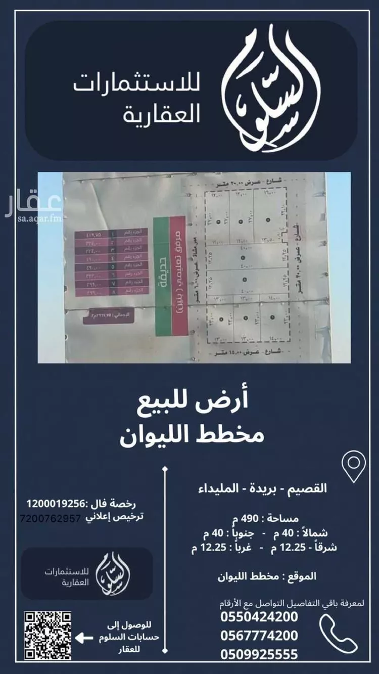 أرض للبيع في شارع المفرق وكمب الطرق 2067, حي الليوان, مدينة بريدة, منطقة القصيم