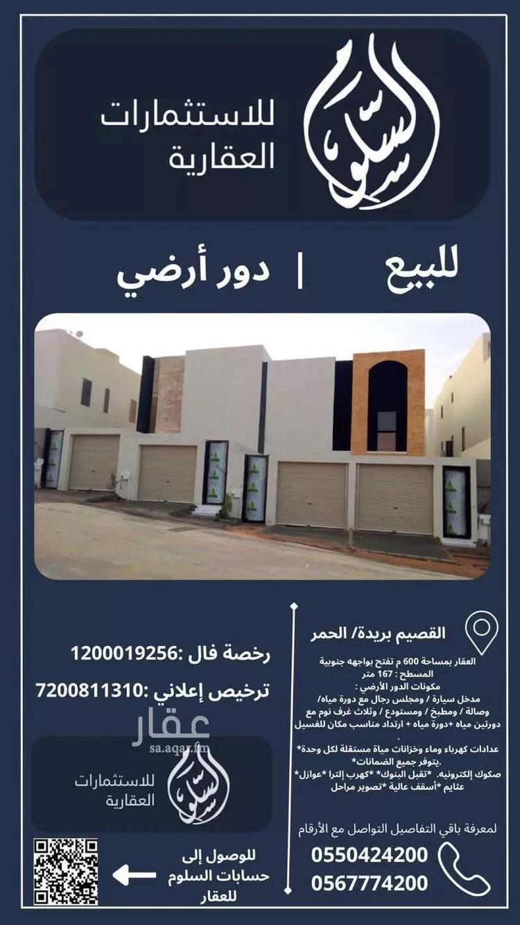 فيلا للبيع في شارع الحمر 181, حي الحمر الجنوبي, مدينة بريدة, منطقة القصيم