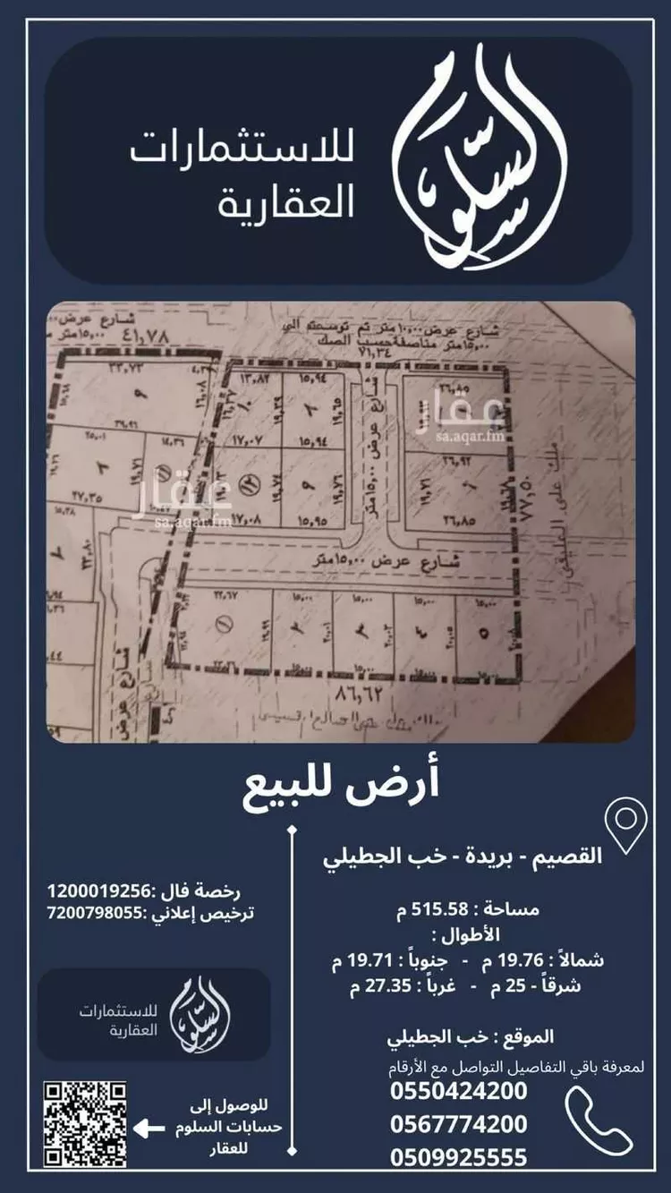 أرض للبيع في شارع حويلان, حي خب الجطيلي, مدينة بريدة, منطقة القصيم