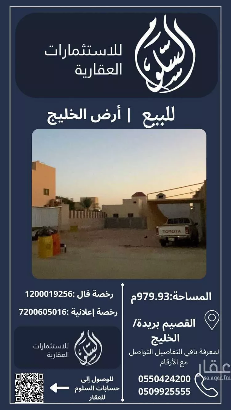 أرض للبيع في شارع القاضي الفراء, حي الخليج, مدينة بريده, منطقة القصيم