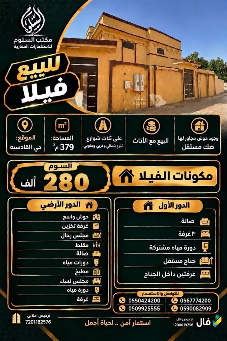 Villa for Sale in Buraydah As Subayhiyyah