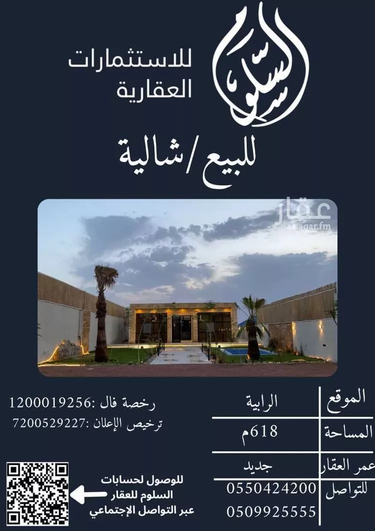 استراحة للبيع في شارع أبو بكر الداني, حي خضيراء الجنوبية, مدينة بريده, منطقة القصيم