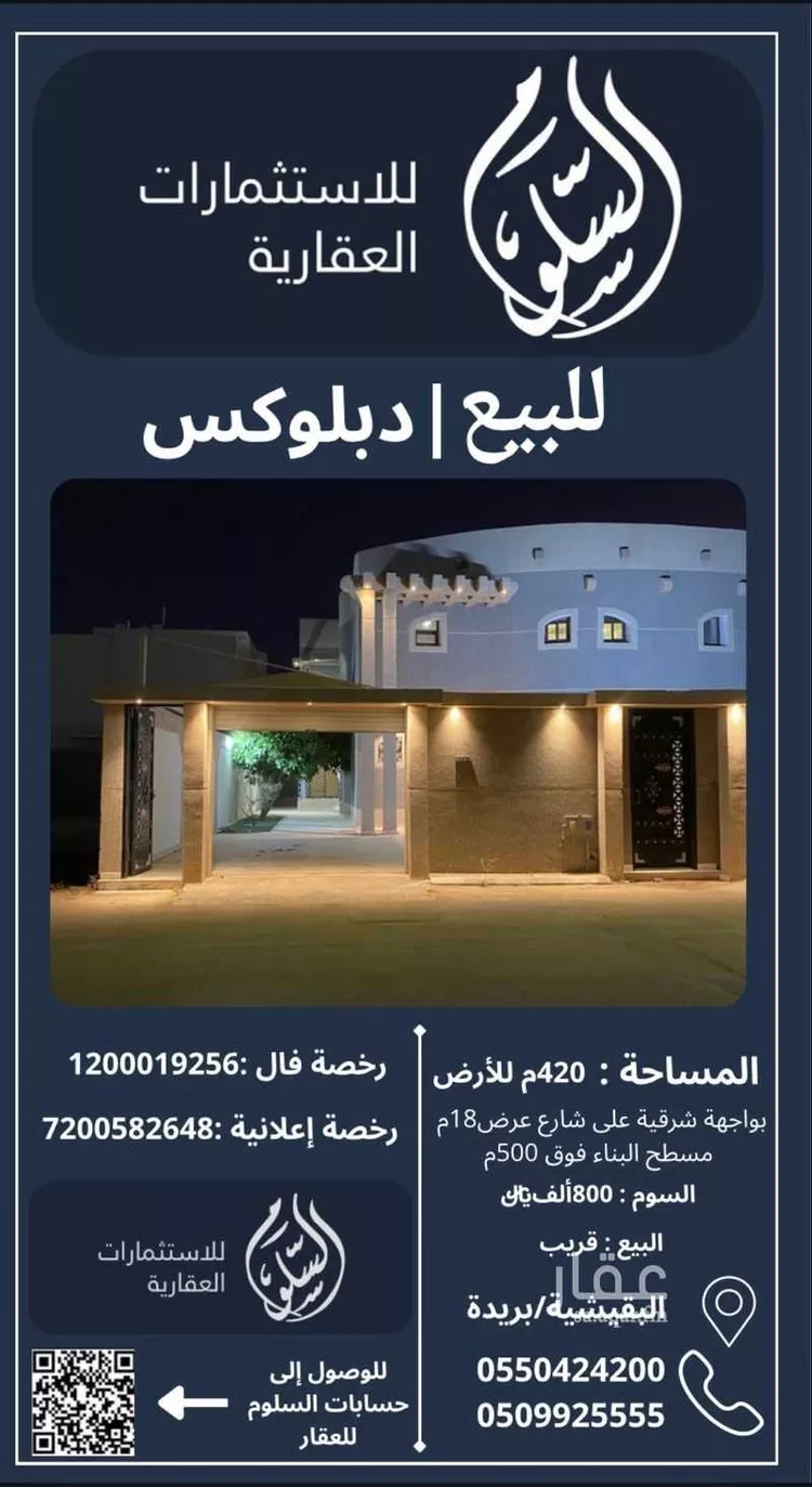 فيلا للبيع في شارع الحارث ابن شريح التميمي, حي الريان, مدينة بريده, منطقة القصيم