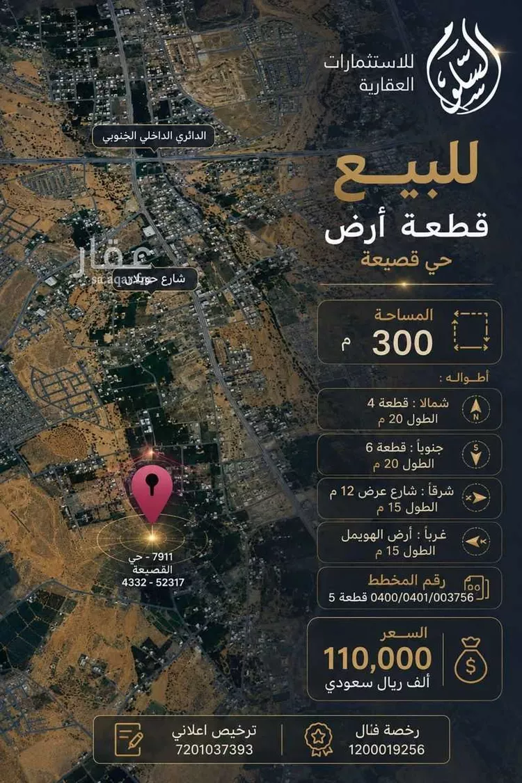 Land for Sale in Buraydah Al Qusayah