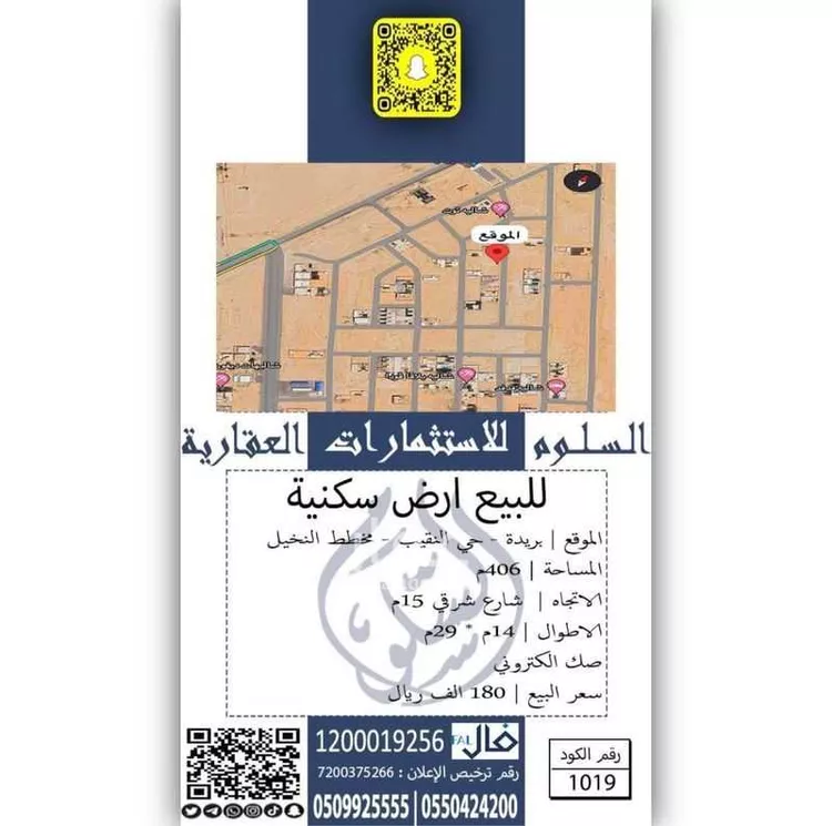 أرض للبيع في حي النقيب الجنوبي, مدينة بريده, منطقة القصيم