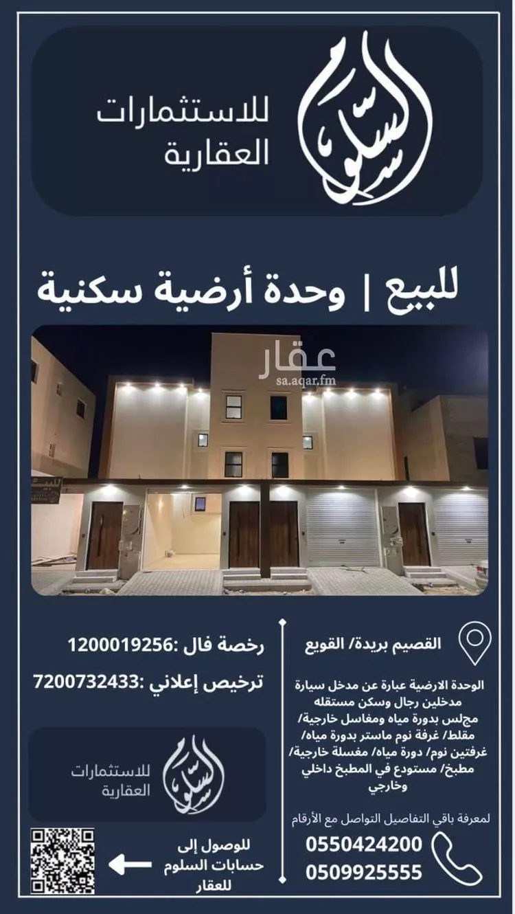 دور للبيع في شارع السلام, حي القويع, مدينة بريدة, منطقة القصيم