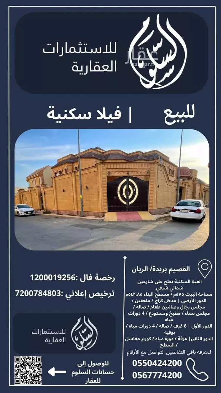 فيلا للبيع في شارع سريج البغدادي, حي الريان, مدينة بريدة, منطقة القصيم