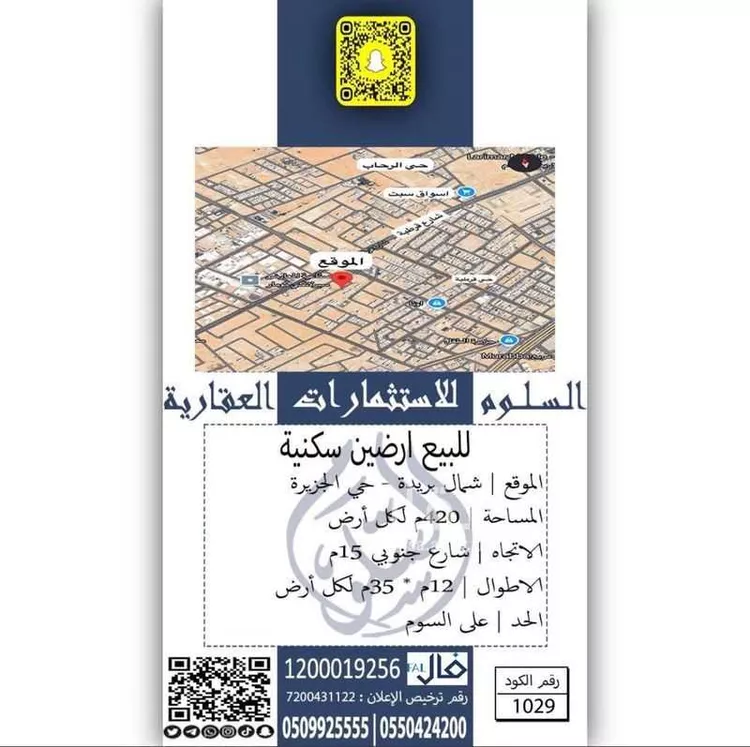 أرض للبيع في شارع شارع قرطبة, حي الجزيرة, مدينة بريدة, منطقة القصيم