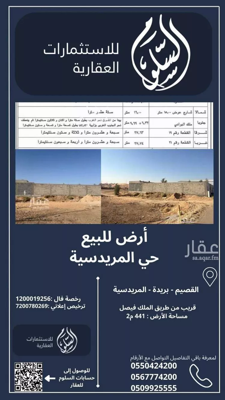 أرض للبيع في شارع العام, حي المريديسية الجنوبية, مدينة بريدة, منطقة القصيم