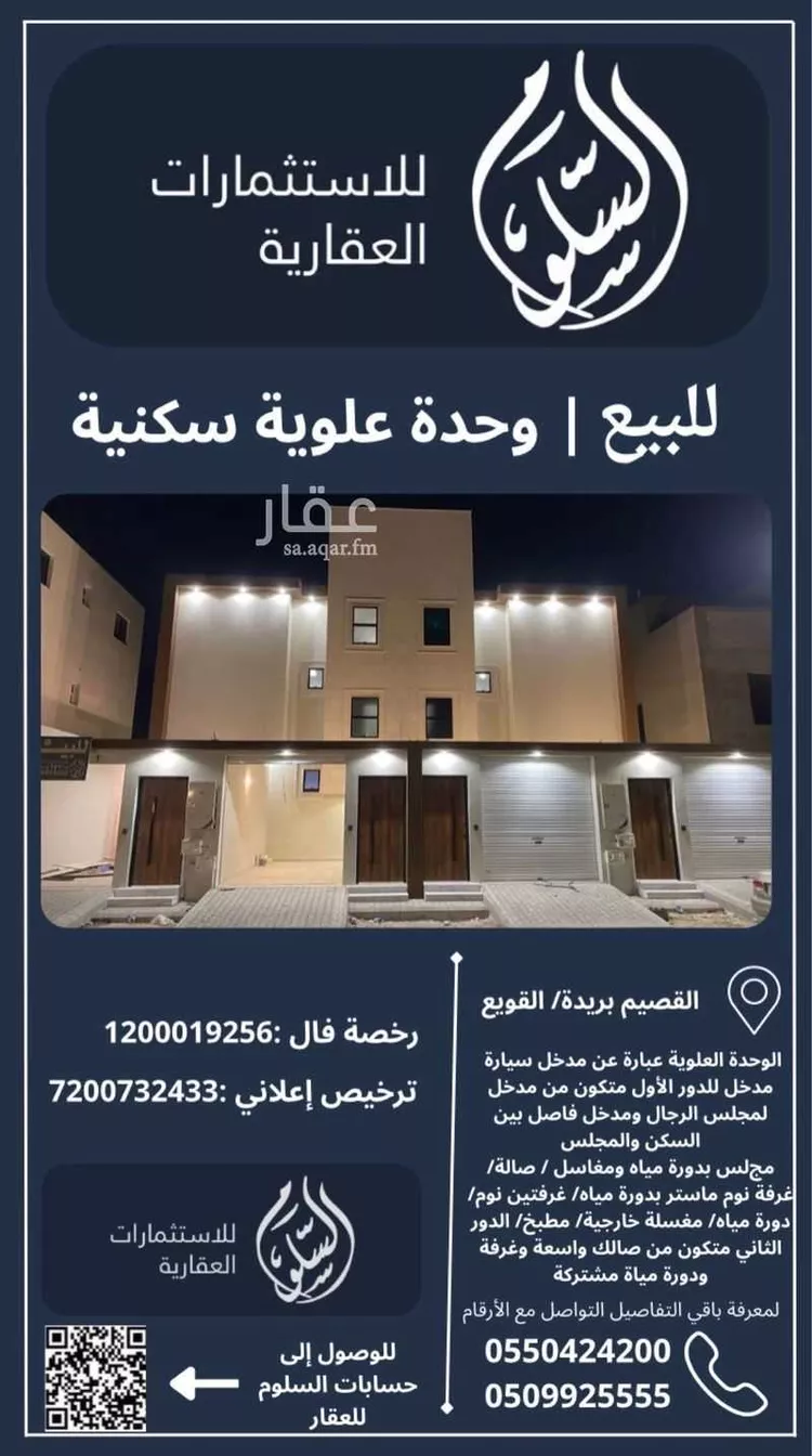 دور للبيع في شارع السلام, حي القويع, مدينة بريدة, منطقة القصيم صورة 2