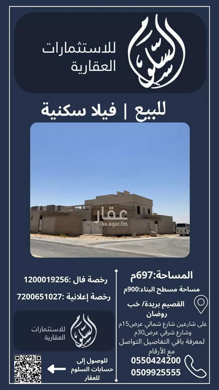 فيلا للبيع في شارع العام, مدينة الغماس, منطقة القصيم